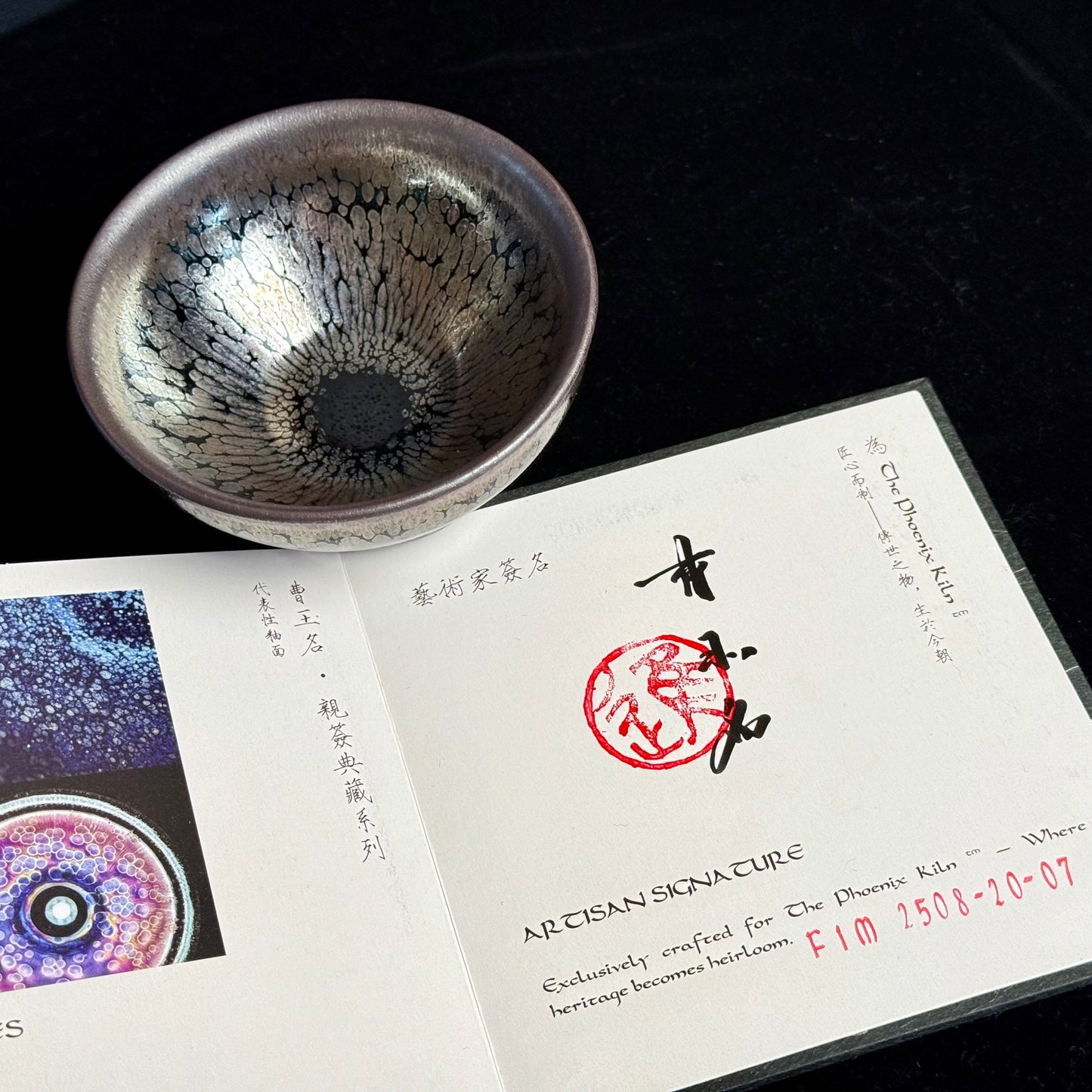 Firmament - Dragon Kiln Wood-Fired Oil-spot Jian Zhan (125ml) (FIM 2508-20-07)
